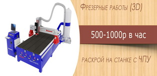 Фрезерные работы на станке с ЧПУ